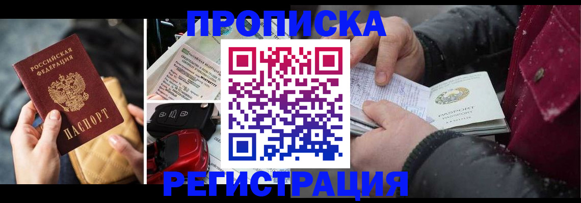 миграционный учет в Артёме