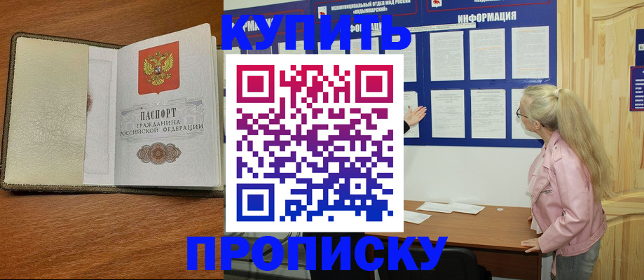 временная регистрация недорого в Артёме