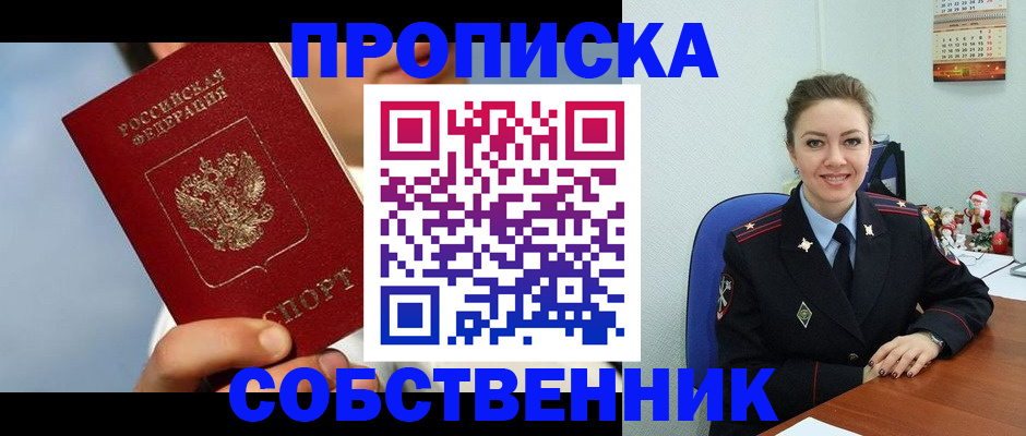 миграционный учет в Артёме